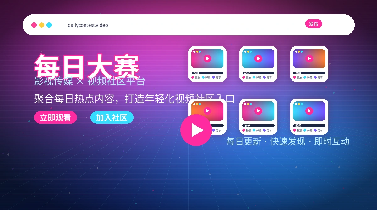 每日大赛活动公告与平台消息